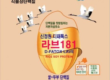신정원 디패톡스 라브 181