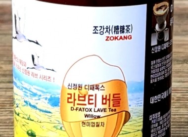 신정원디패톡스라브티 버들